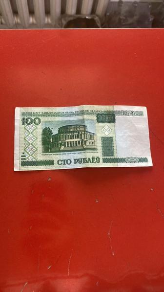 Белорусские 100 рублей