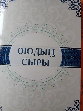 Казахские орнаменты книжка