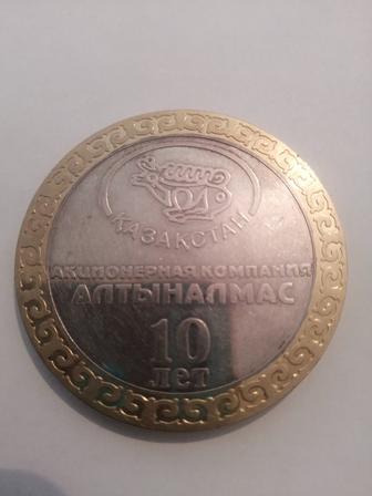 Памятная медаль 10лет Алтыналмас
