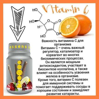 Витамин С