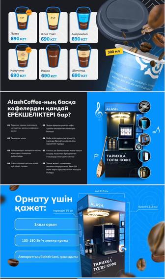 Продам кофе аппарат ALASH koffee