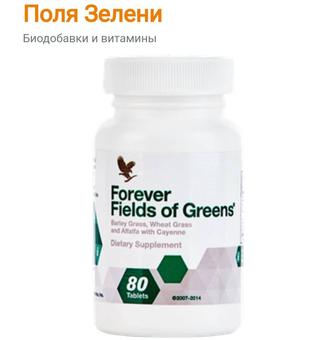 Витамин Поля зелени от Форевер