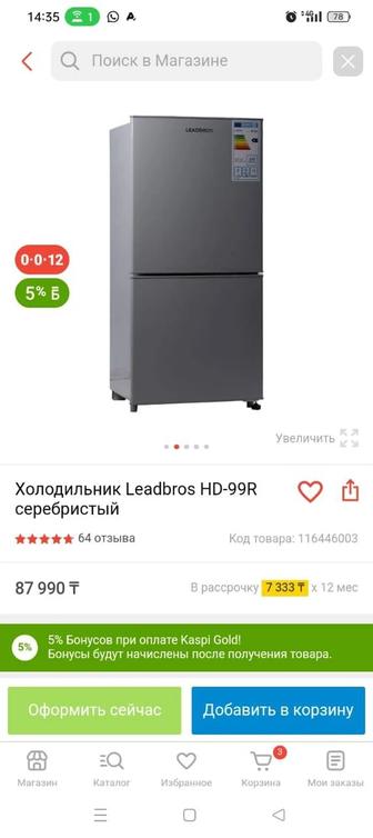 Продажа Холодильник