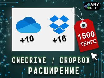 Облачное хранилище OneDrive, Dropbox