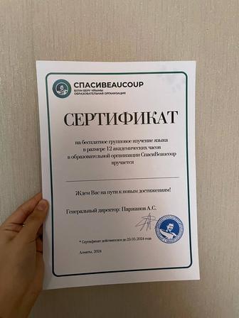 Сертификат на курсы английского