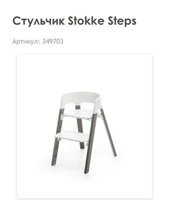 Продам детский стульчик Stokke Steps
