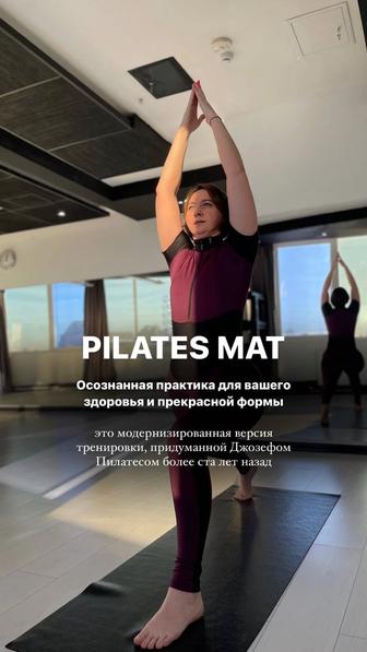 Пилатес, Mobility -Pilates