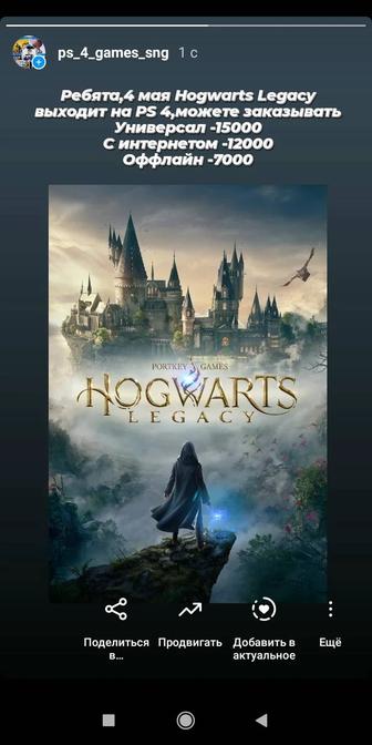HogWArts Legacy PS 4/PS 5