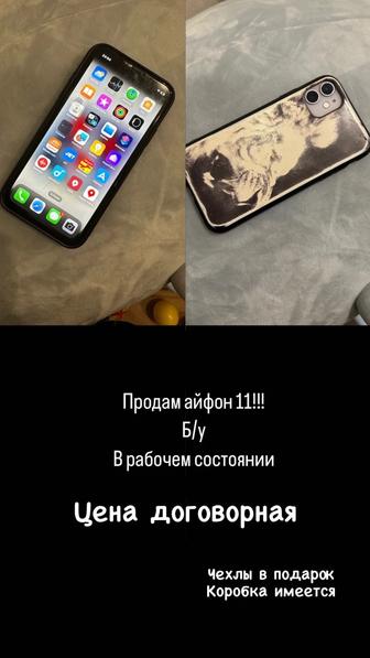 Продам айфон 11