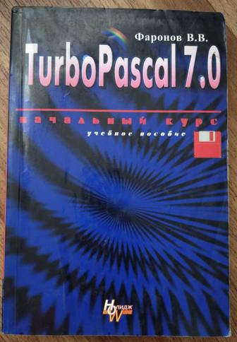 Turbo Pascal 7. 0