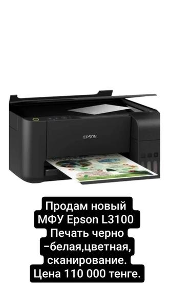 Принтер 3100 мфу