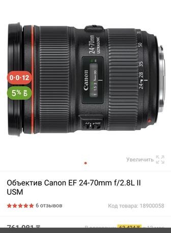 Продам фотоапарат кэнон 6 д + обьектив canon 24-70 2.8 вторая версия