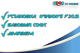 Установка Windows 7, 8, 10, 11