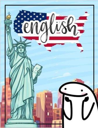 Английский язык онлайн!