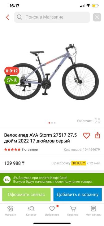 Продам Велосипед