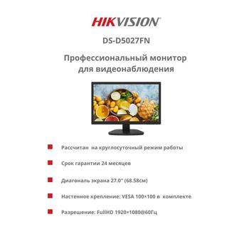 Профессиональный монитор для видеонаблюдения диагональю 27 от Hikvision