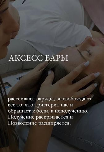 Сессия Аксесс Барс -энергетический массаж головы