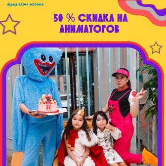 Аниматоры Астана