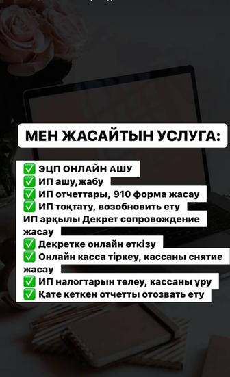 Бухгалтерские услуги, налоговые отчёты, декрет,субсидия,АВР,ЭСФ,счёт на опл