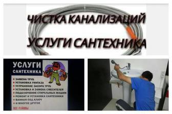 Сантехникалық жумыс