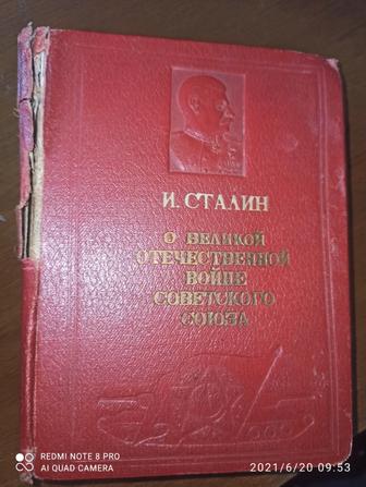 Книги И. Сталин 1945 г и роман Газета 1975 и 1983 года