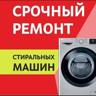 Услуга по Ремонту стиральных машин автомат