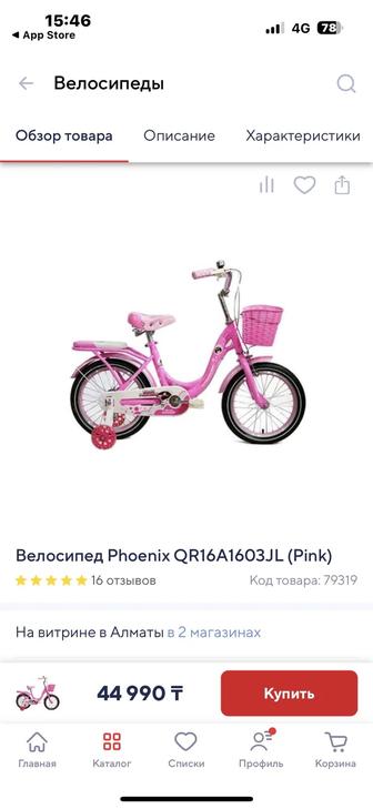 Велосипед розовый от 5-лет