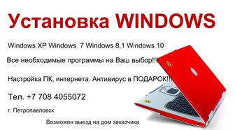 Установка Windows 7, 8.1, 10 +