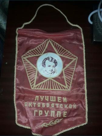 Вымпел октябрёнок СССР Советский Ретро