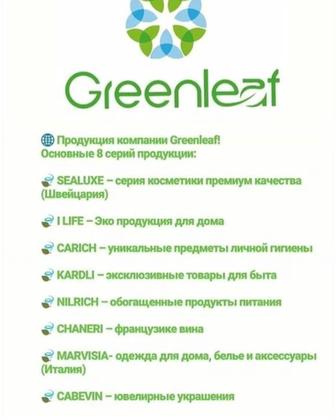 Эко товары компании Greenleaf