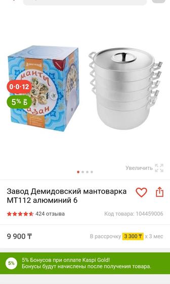 Продаётся мантоварка