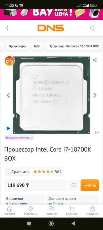 Продам процессор i7-10700K
