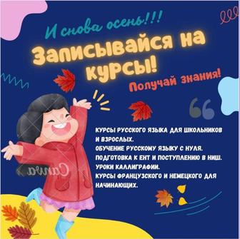 Языковые курсы в городе Сарыагаш: русский, французский и немецкий