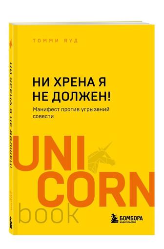 Книга ни хрена я не должен