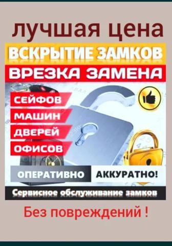 Вскрытие любых типов замков