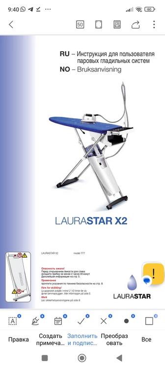 Laurastar X2 гладильная паровая система