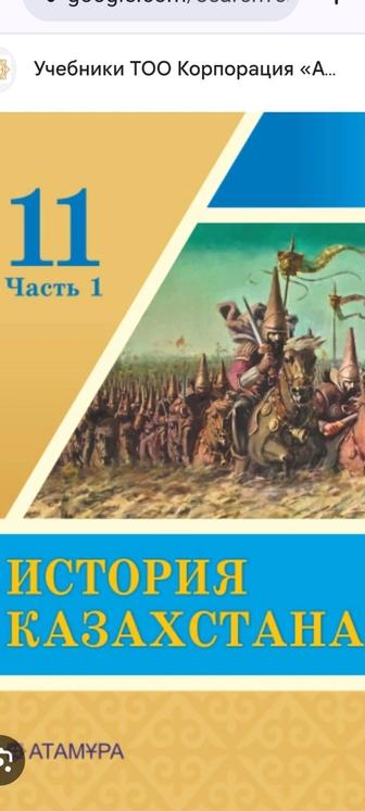 Репетитор по всемирной Истории и истории Казахстана с 5 по 11 класс