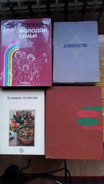 Книги старинные и винтажные. Кулинария и домоводство.