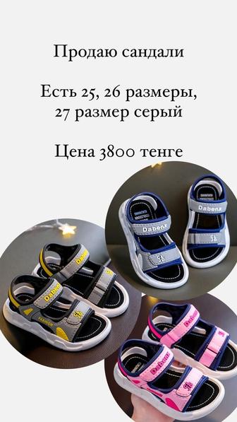 Продаю детские сандали