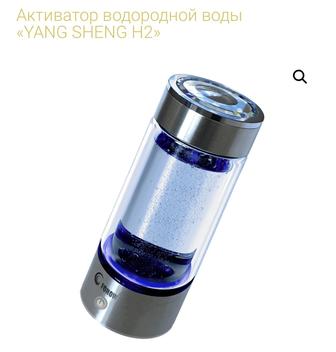 Активатор водородной воды 
«YANG SHENG H2»