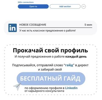 Создание и продвижение аккаунта LinkedIn/Линкедин