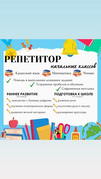 Репетитор