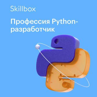 Онлайн-курс Профессия Python-разработчик