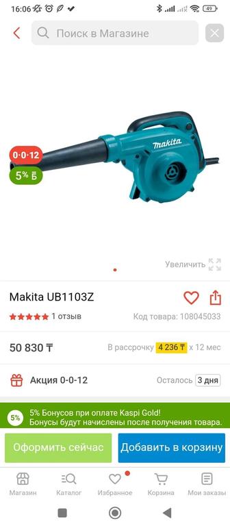 Воздуходувка Makita (оригинал)