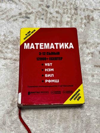 Математика книга BASTAU