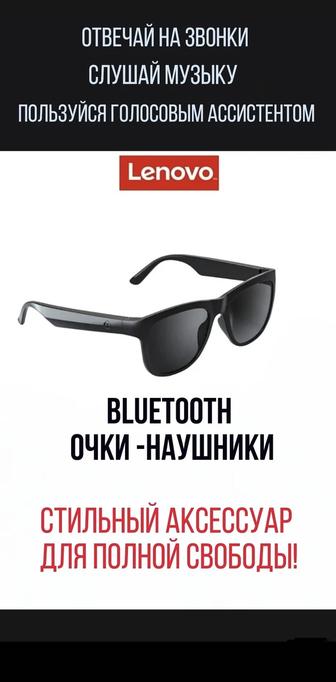 Очки -наушники Lenovo