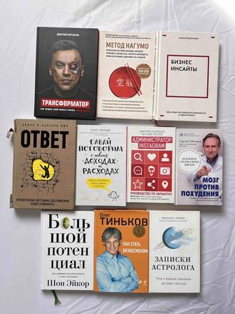 Книги Саморазвитие Бизнес и Психология