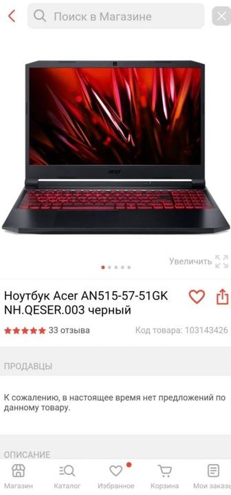 Продам Ноутбук Acer Nitro 5 AN515-57-51GK