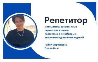 Репетитор