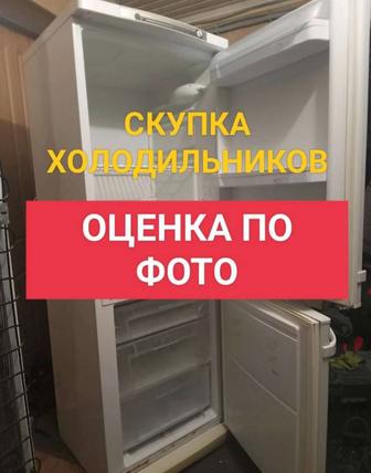 Холодильник (и) морозильник продажа покупка